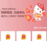 招商银行招牌果园见面礼抽随机现金红包 可提现三类卡