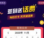 中国移动10086签到赢话费打卡领取1-20元手机话费奖励