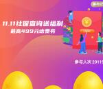 招商银行社保查询领福利砸蛋抽3-499元话费券 亲测中3元