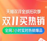 双11精选整理海量商品 消灭小红包 拿各种0元低价单 持续更新中