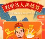 支付宝达人挑战赛3个活动瓜分10万个红包 亲测中0.98元