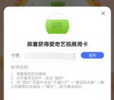 vivo手机应用商店抽爱奇艺周卡、腾讯视频会员月卡秒到