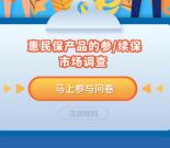 平安健康险医保惠民保答问卷抽1-10元京东卡 亲测中1元