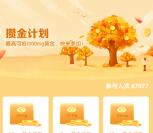 招商银行攒金计划抽1mg-1000mg黄金红包 可卖出提现