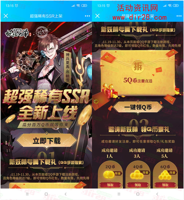 妖怪名单手游注册领取5个Q币,邀友领取2-12个Q币奖励