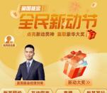 支付宝富国全民新动节领取3个随机红包 亲测0.56元秒到