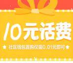 建融慧家新一期社区钱包0.03元充值30元手机话费不秒到