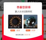 天天鉴宝可0元购买一个实物商品包邮 抖音粉丝专享活动