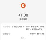 南方电网好山好水游广西抽1.08元支付宝现金 亲测秒到账