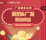 广发精彩发现注册领1个月腾讯视频、爱奇艺、优酷会员