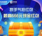 支付宝狂欢开宝箱抽最高666元现金红包 亲测中0.28元