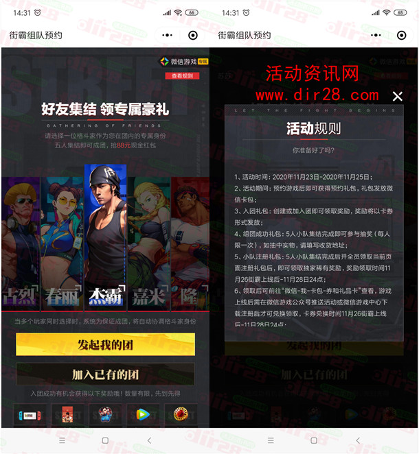 街霸预约5人组队集结抽1-88元微信红包、1-88个Q币奖励