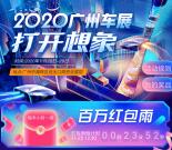 支付宝广州车展百万现金红包雨活动 亲测中0.11元秒到
