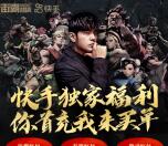 快手下载街霸对决app手游领取1-188元现金红包 数量限量