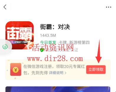 街霸对决手游微信端4个活动领取1-199元微信红包奖励