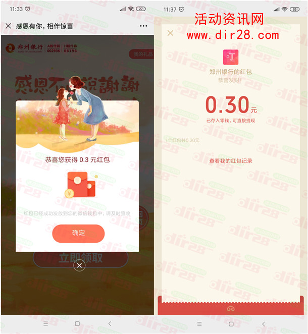 郑州银行感恩有你高概率抽随机微信红包 亲测中0.3元