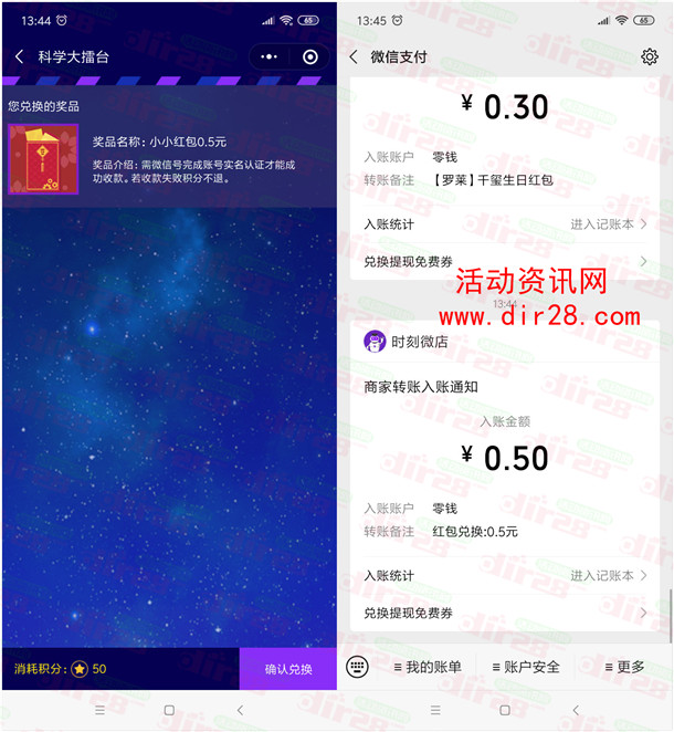 科学大擂台小程序答题挑战领取0.5元微信红包 亲测秒推