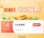 联通号码每天免费领5元美团外卖红包 可无门槛抵扣使用