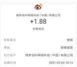 微博新一期粉丝百万红包活动 亲测中1.88元可提现支付宝
