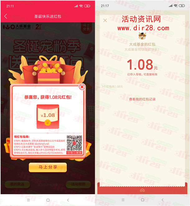 大成基金圣诞宠粉季抽0.38-100元微信红包 亲测中1.08元