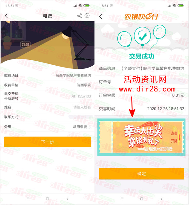 农业银行任意缴费0.01元抽取10-60元话费券 亲测中10元