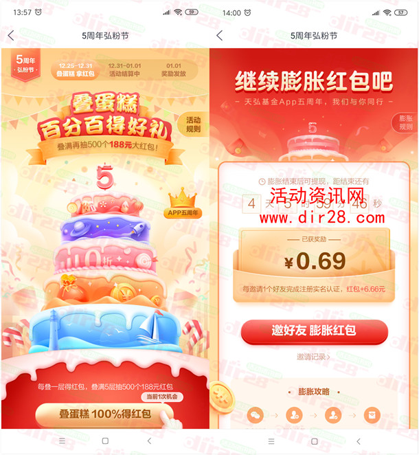 天弘基金叠蛋糕和打卡抽最高188元现金红包 可提现银行卡