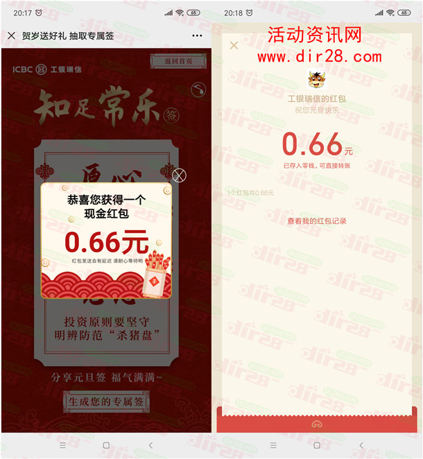 工银微财富贺岁送好礼元旦抽1万个微信红包 亲测中0.66元