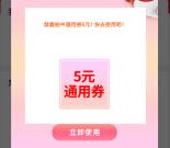 融e购年终回馈抽5-10元无门槛通用券 可0元撸实物商品