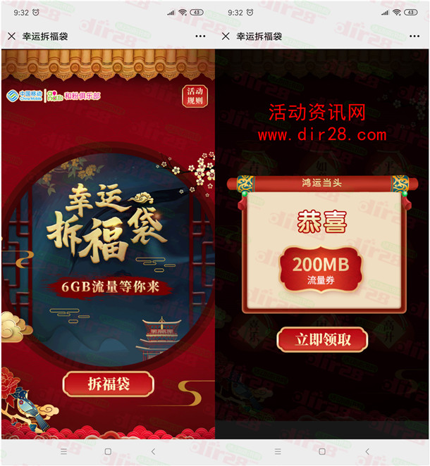 中国移动和粉俱乐部幸运拆福袋领200M-6G手机流量奖励