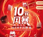 掌上生活10元风暴集喵撸爱奇艺季卡、京东卡、千元实物商品