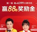 美团APP老用户每天摇一摇领奖励金 可兑换5-88元现金券