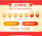 招商银行招牌年终奖打卡抽现金红包、100万黄金红包等