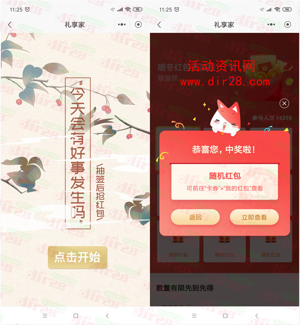 招商银行暖冬红包活动必中2个现金红包 可以提现三类卡