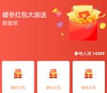 招商银行暖冬红包活动必中3个现金红包 可以提现三类卡