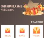 招商银行热梗猜猜猜抽最高188元现金红包 可提现三类卡