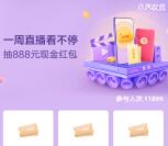 招商银行直播看不停抽最高888元现金红包 亲测中0.65元