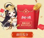 荣耀新三国集卡领取5-188个Q币 需集齐6张三国名将卡牌