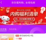 京东每天1元撸实物包邮 最低可0撸实物 每天都可以参加