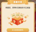 免费领10-250元微信支付立减金 最少可领5次 无需农行卡