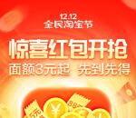 今天19点、20点整双12超级红包加码 可领3元以上红包