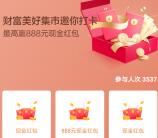 招商银行财富集市打卡领最高888元现金红包 亲测中1元