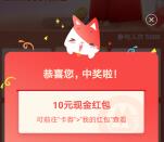 招商银行年终奖3人组团抽最高999元现金 亲测中26.8元