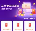 招商银行年终奖看视频100%最高888元现金 亲测中1.18元