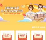 招商银行嗨翻年终奖预约直播抽10万现金红包 亲测中0.38元