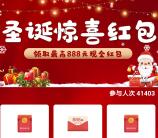 招商银行圣诞5个活动必中0.58-888元现金 亲测中1.04元