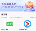 招商银行12月狂欢本月首次登录领爱奇艺会员、优酷月卡