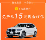 支付宝壁虎派免费领取15元现金红包 需上传行驶证领取
