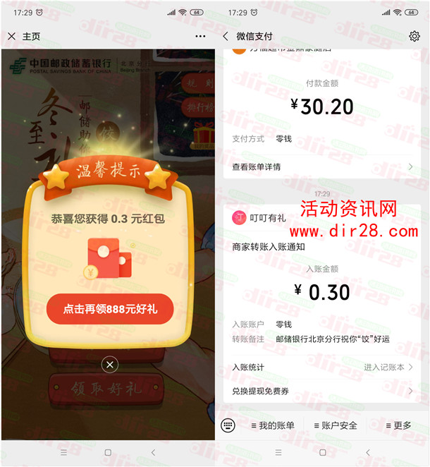 邮储银行北京分行包饺子游戏抽随机微信红包 亲测中0.3元