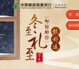 邮储银行北京分行包饺子游戏抽随机微信红包 亲测中0.3元