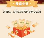 农行新活动继续免费领1-66元微信支付立减金 无需农行卡